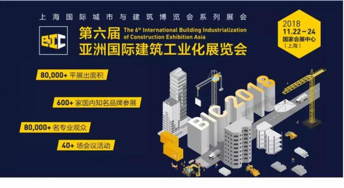 VNU | 亞洲頂級(jí)裝配式盛宴，邀您共話(huà)公寓業(yè)未來(lái)